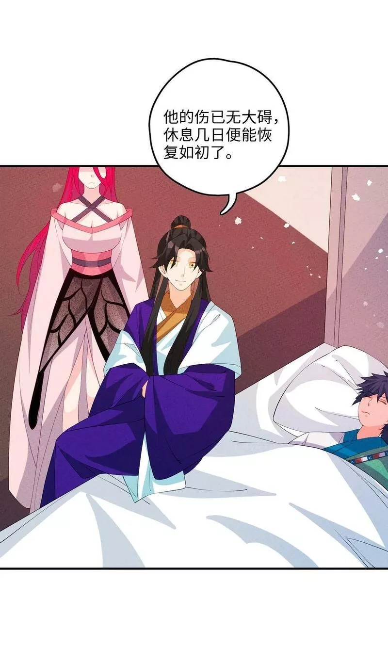 正道圣皇的我娶了邪道魔尊？！,115 看我笑话？,第54张